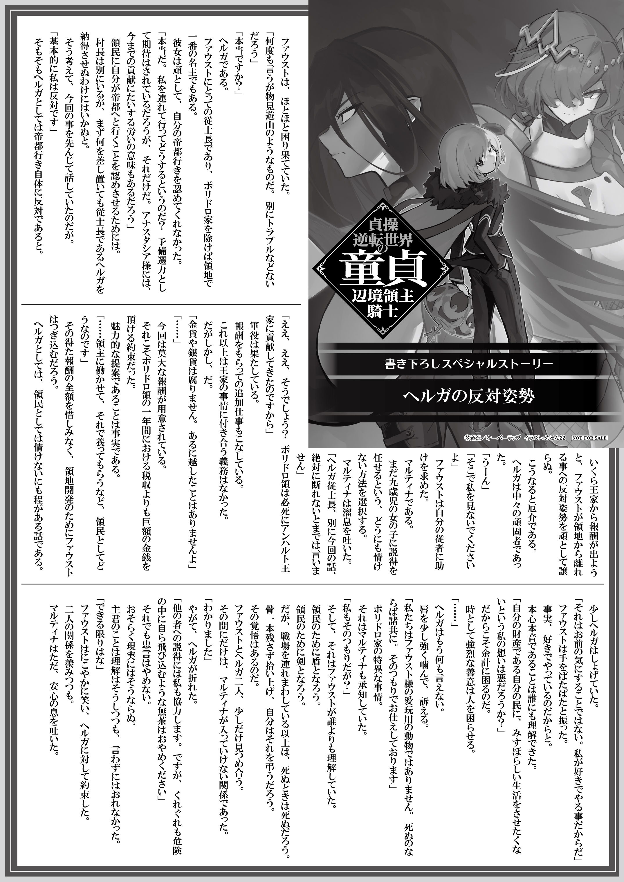 【文庫】【特約店】『貞操逆転世界の童貞辺境領主騎士 6』B5SSペーパー